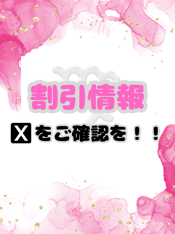 割引嬢
